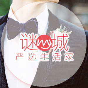 谜城严选生活家