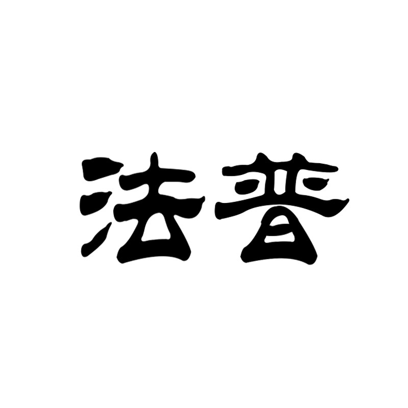 法普旗舰店