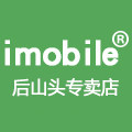 imobile后山头专卖店