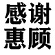 海富来汽配超市