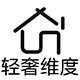 轻奢维度