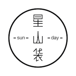 星山袋