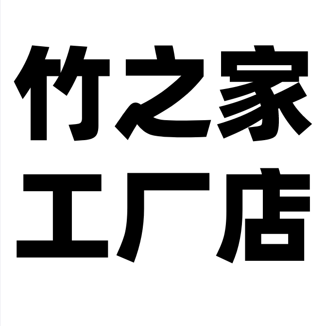 竹之家园艺 店铺LOGO