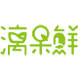 漓果鲜食品旗舰店