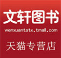 文轩图书音像专营店