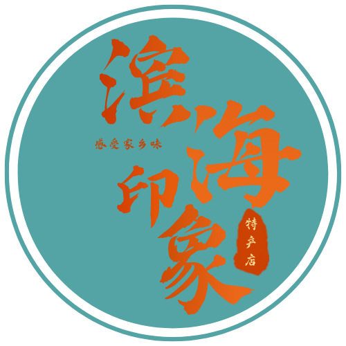 滨海印象特产店