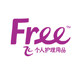 free旗舰店