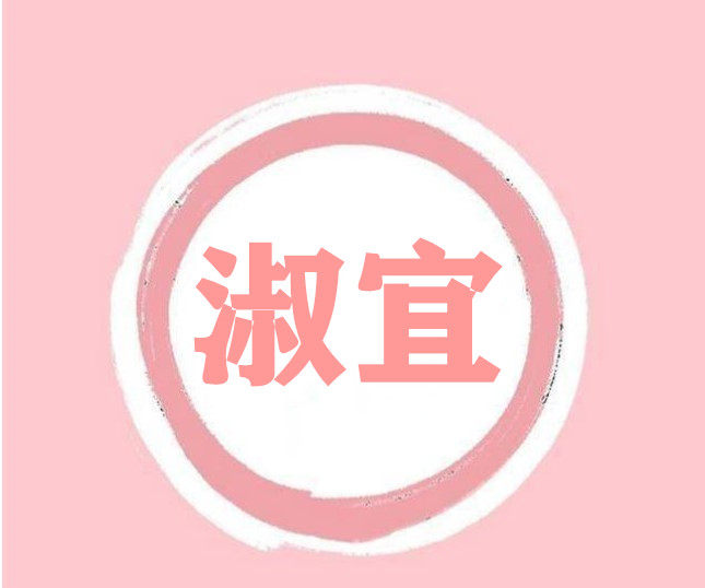 淑宜情趣工厂店