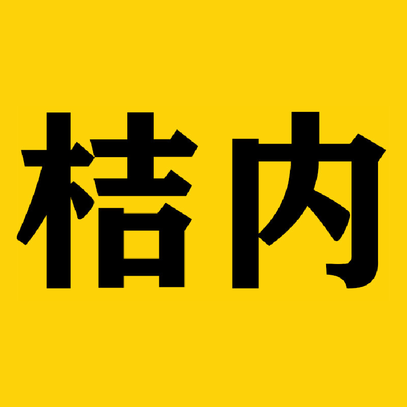 桔内品牌店 店铺LOGO
