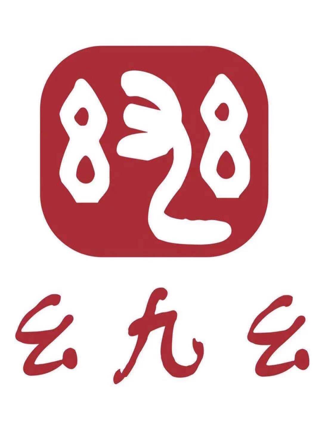 农转非的小店