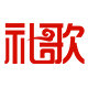 礼歌旗舰店