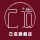己造旗舰店