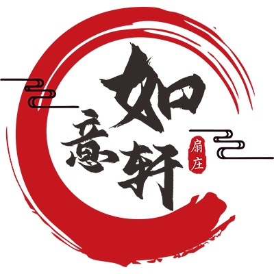 如意轩扇庄