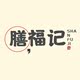 膳福记旗舰店