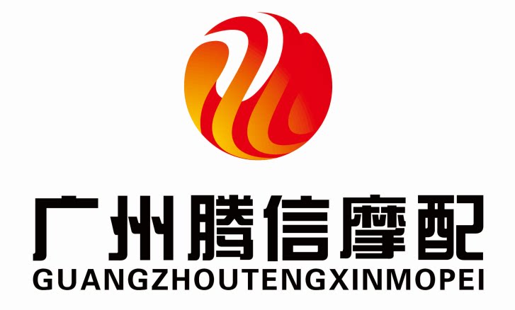 广州腾信摩配二店