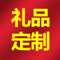 专业定制宣传广告礼品
