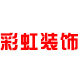 彩虹装饰材料