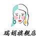 瑞娟旗舰店
