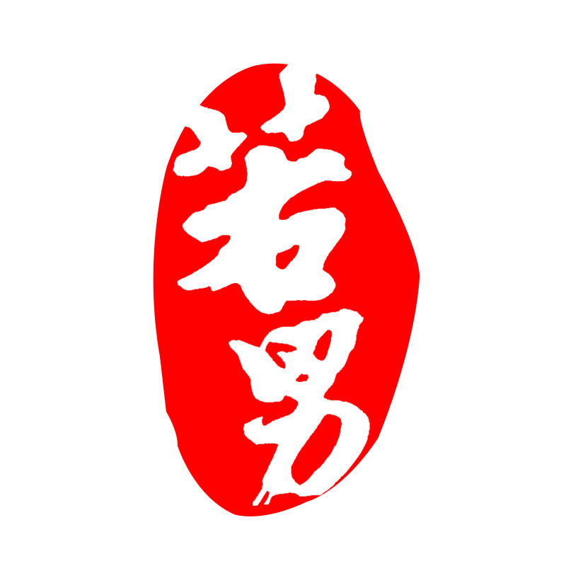 若男旗舰店