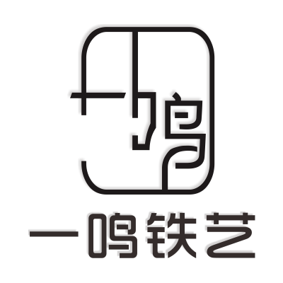 一鸣铁艺工厂店
