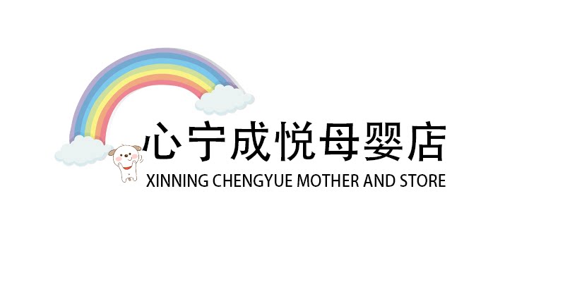 心宁成悦母婴店