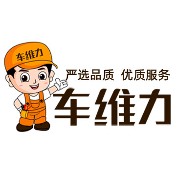 车维力车品