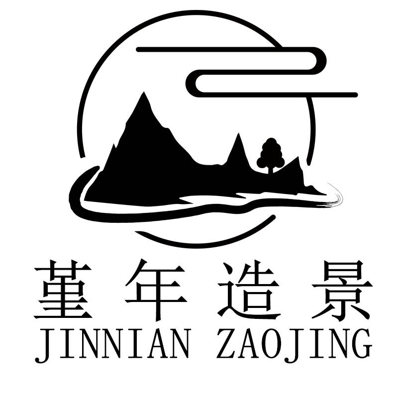 堇年造景