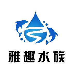 雅趣水族