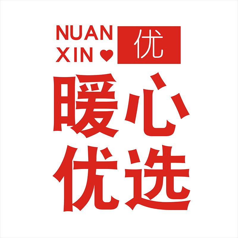 四季暖心 优选店