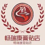 畅瑞康膏贴店