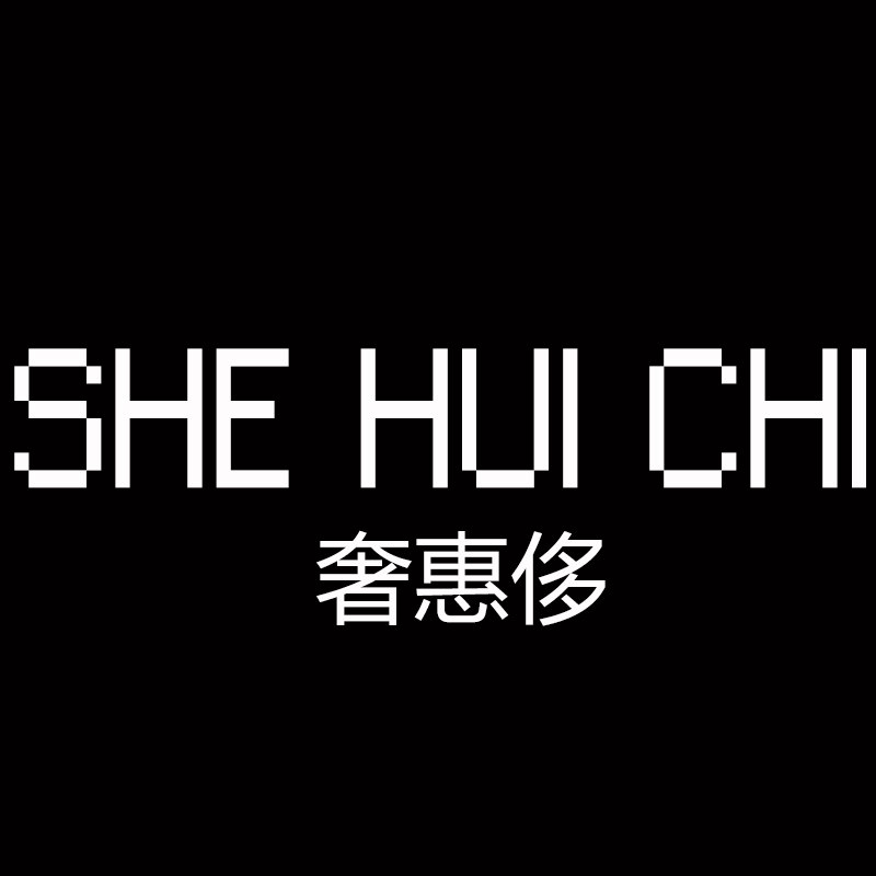 奢惠侈织制 店铺LOGO