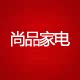 尚品家电批发城