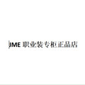 JME职业装专柜正品店