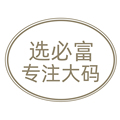 选必富大码睡衣家居服店