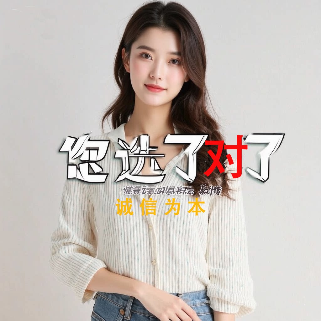 遇见心诚 18年诚信女装店