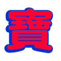聚宝电教套件