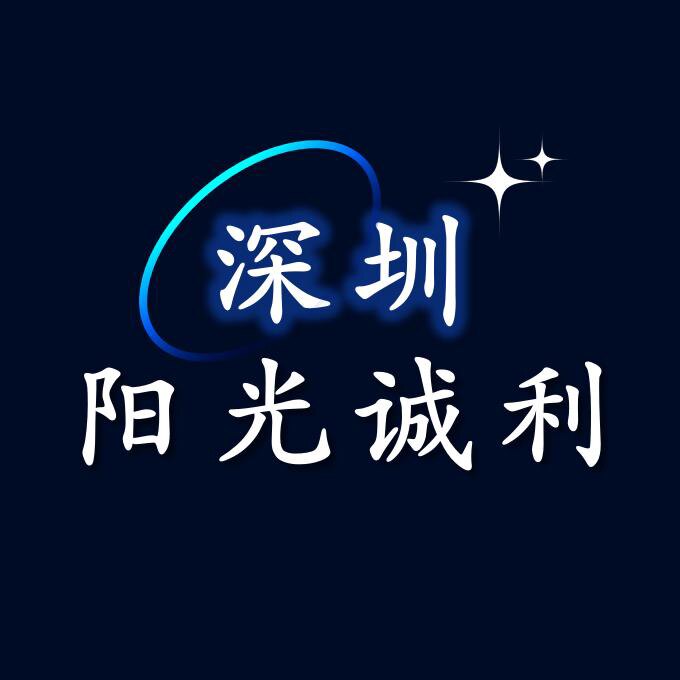 深圳阳光诚利企业店