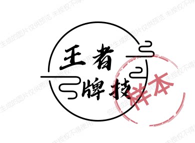 牌技王者