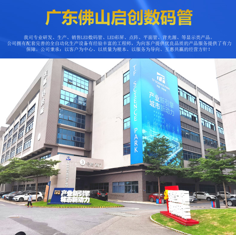 启创光电数码管