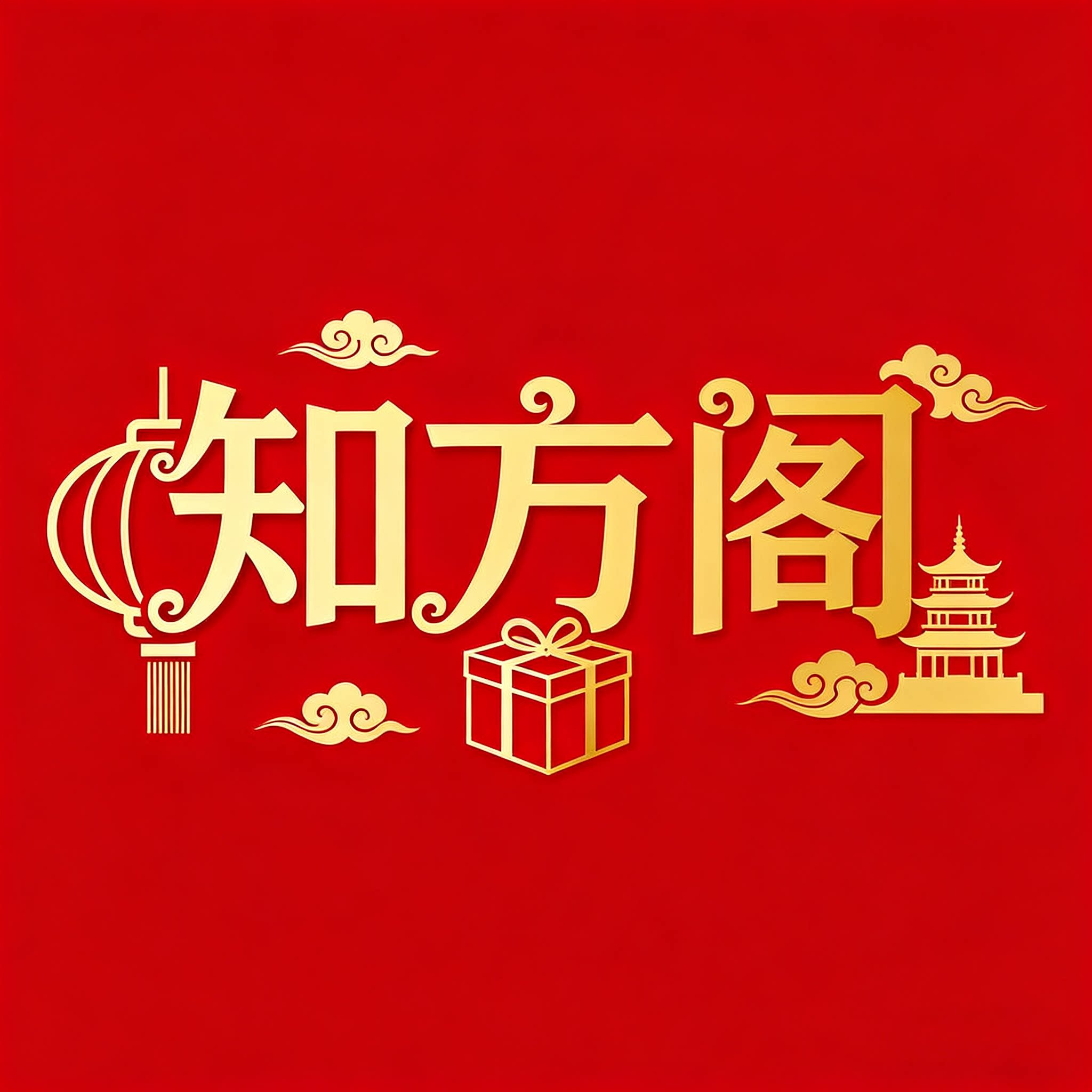 知方阁官方店 店铺LOGO