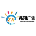 兆翔广告