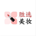 盛选美妆