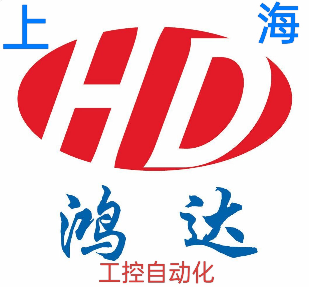 上海鸿达工控自动化