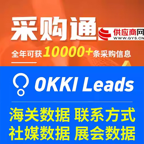 采购通代查 小满OKKI体验账号