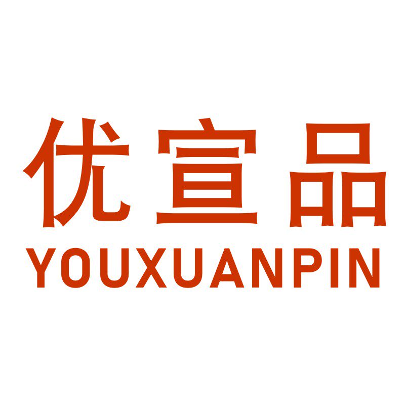 优宣品youxuanpin