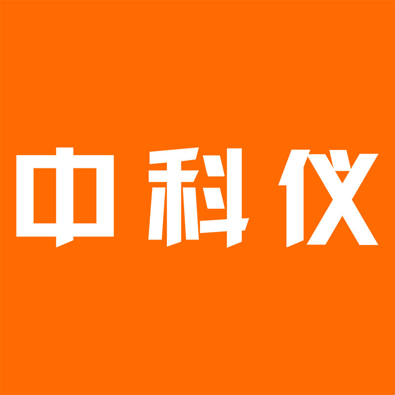 中科仪器