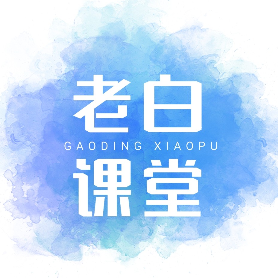 软件测试老白