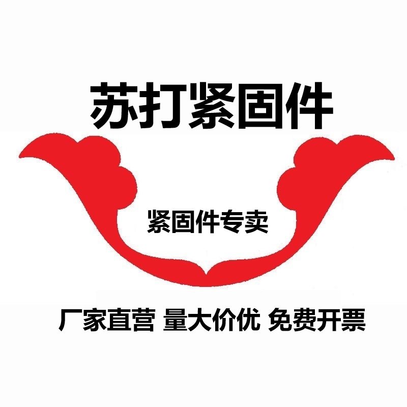 苏打紧固件 店铺LOGO