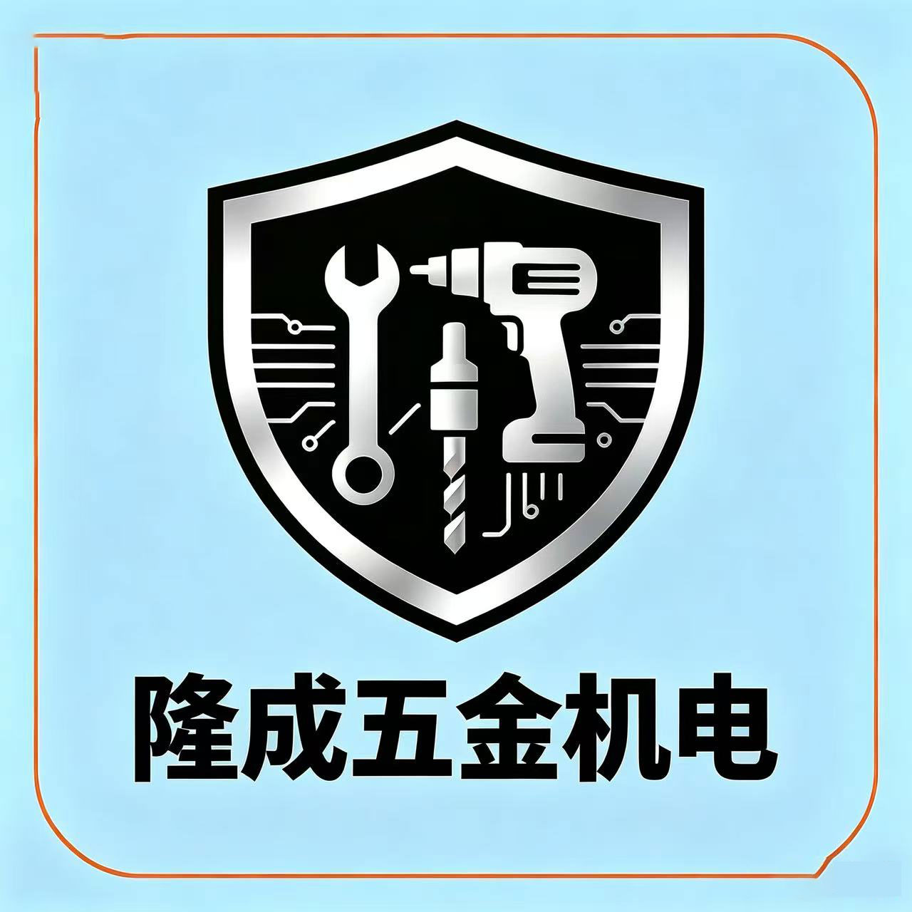 隆成五金机电