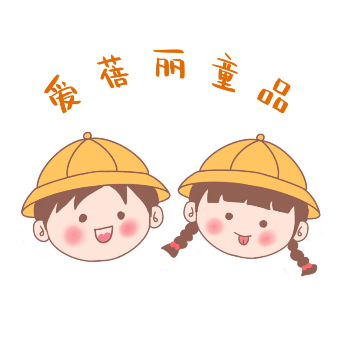 爱蓓丽 店铺LOGO